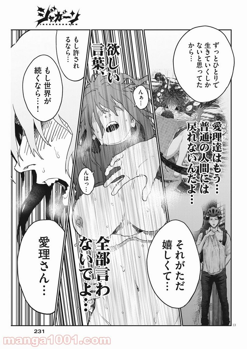 ジャガーン - 第144話 - Page 13