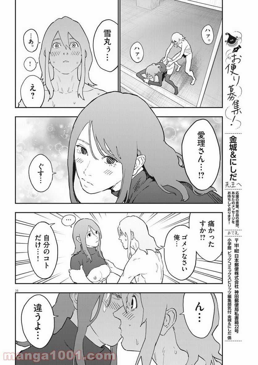 ジャガーン - 第144話 - Page 16