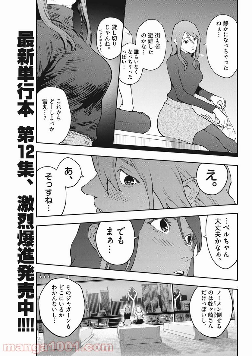 ジャガーン - 第144話 - Page 3