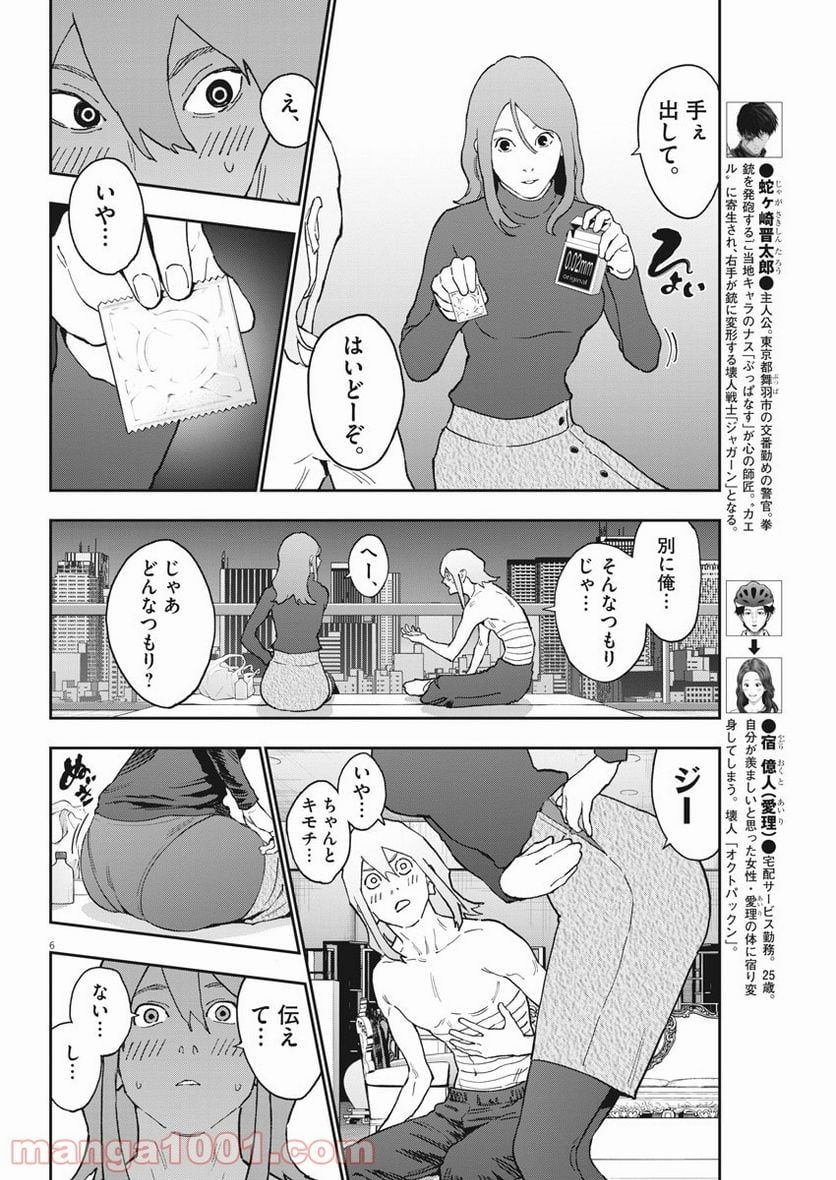 ジャガーン - 第144話 - Page 6