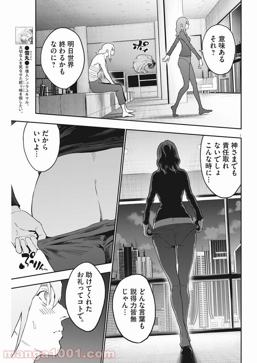 ジャガーン - 第144話 - Page 7