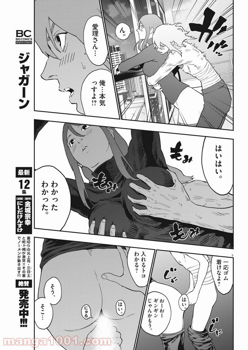 ジャガーン - 第144話 - Page 9