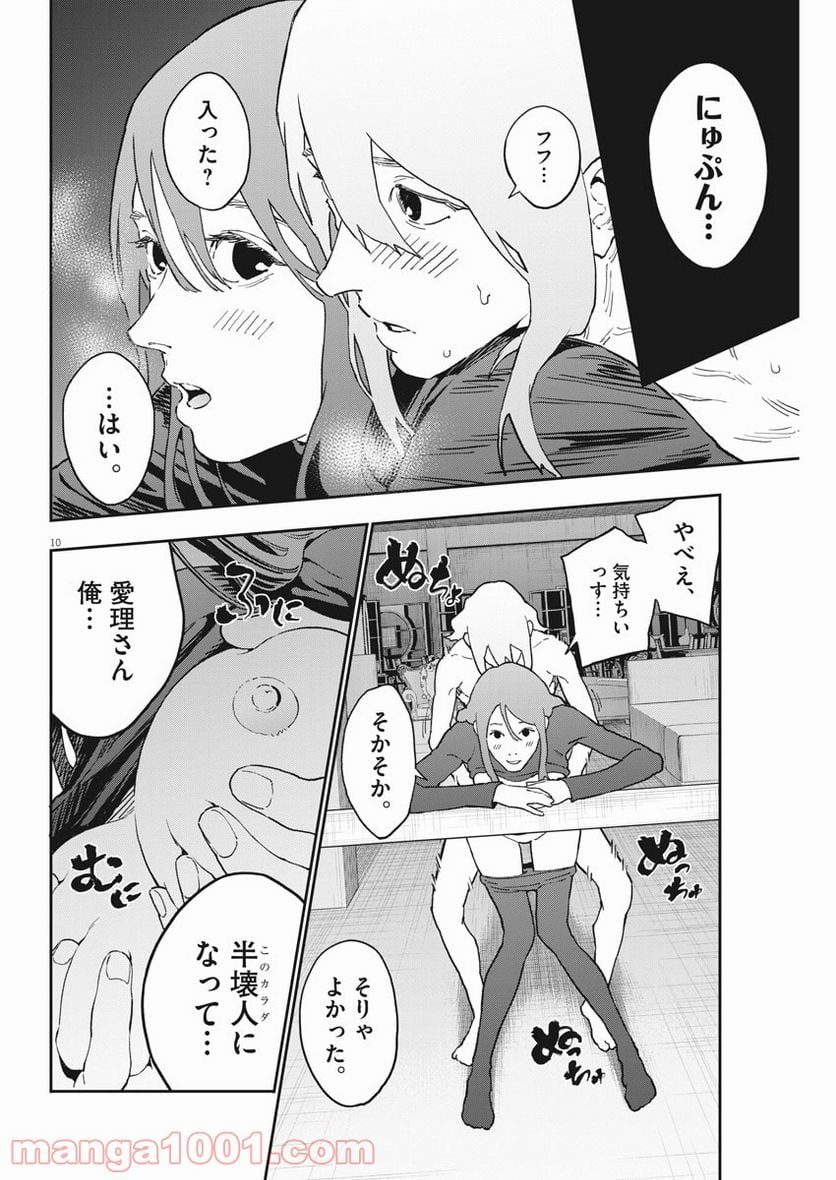 ジャガーン - 第144話 - Page 10