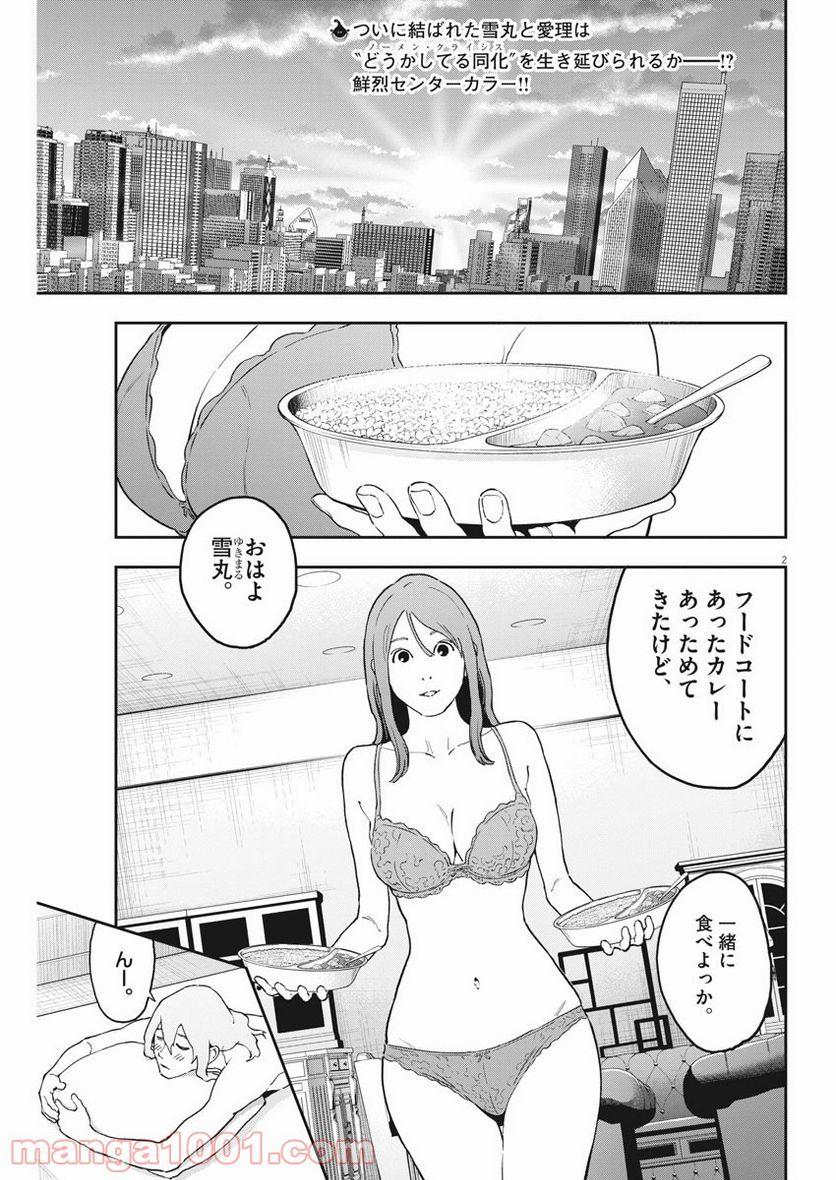 ジャガーン - 第145話 - Page 2