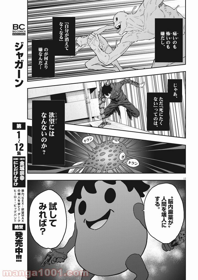 ジャガーン - 第145話 - Page 12