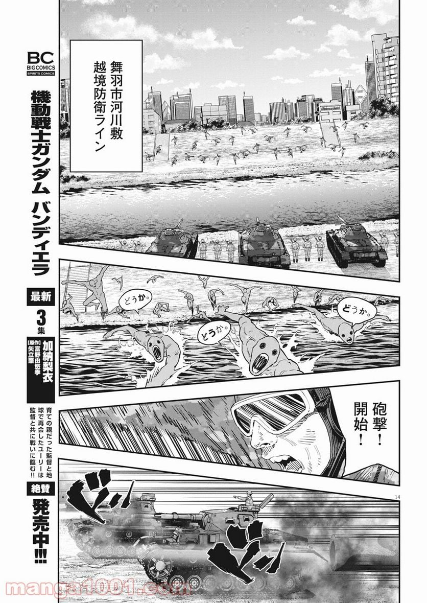 ジャガーン - 第145話 - Page 14