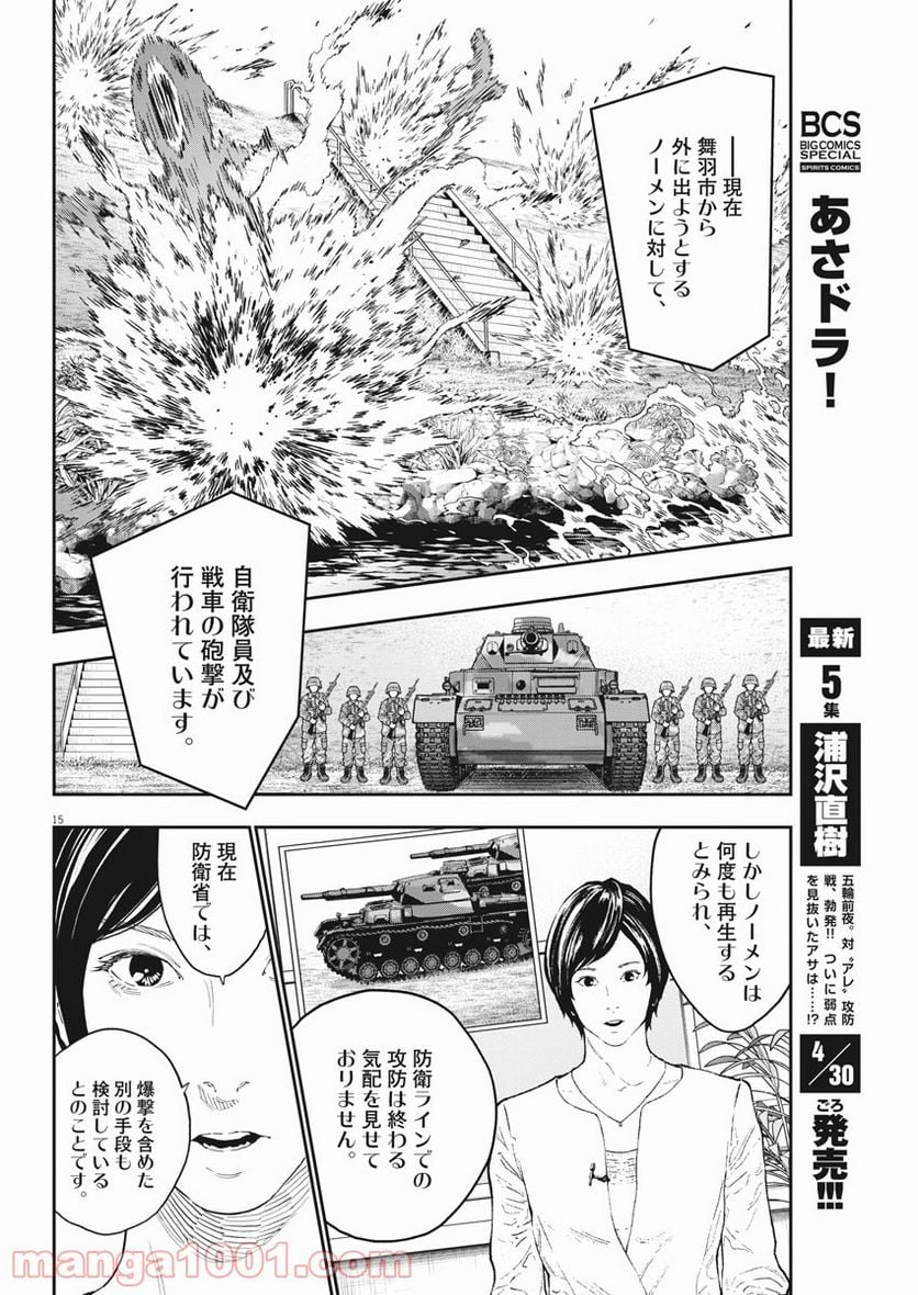 ジャガーン - 第145話 - Page 15