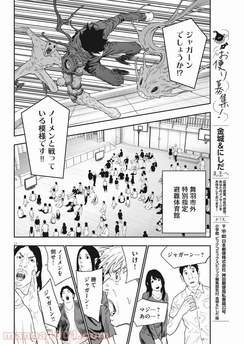 ジャガーン - 第145話 - Page 17