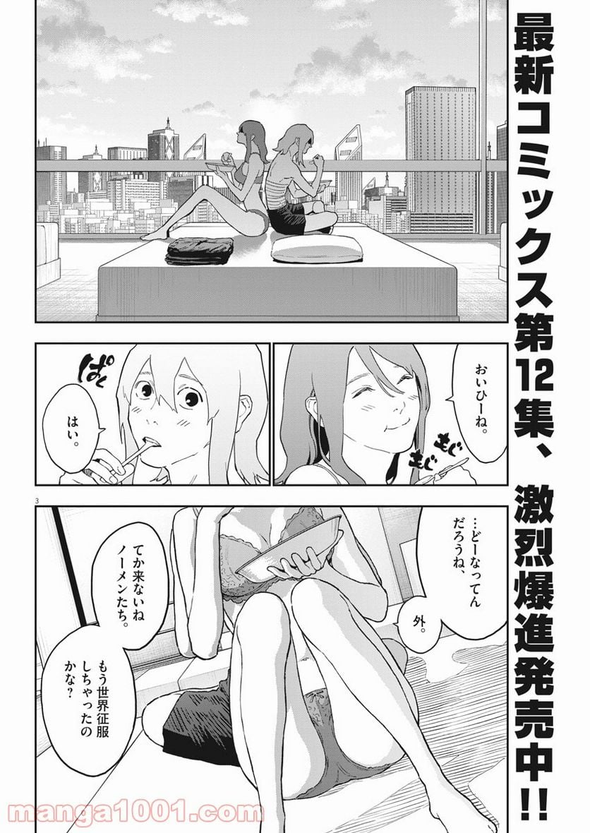 ジャガーン - 第145話 - Page 3