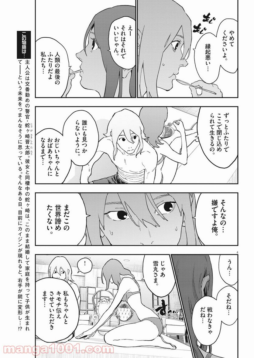 ジャガーン - 第145話 - Page 4