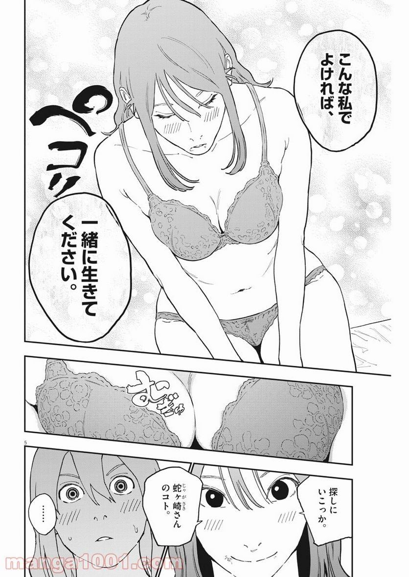 ジャガーン - 第145話 - Page 5