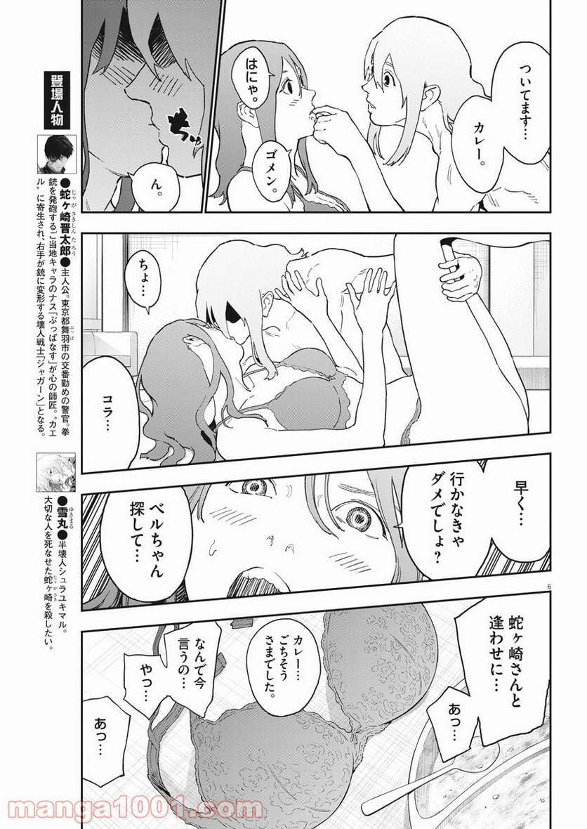 ジャガーン - 第145話 - Page 6