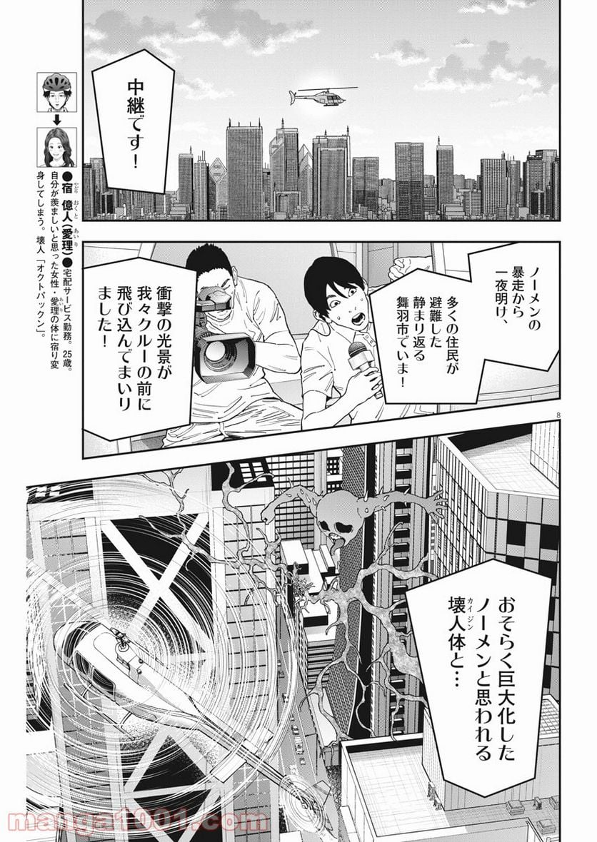 ジャガーン - 第145話 - Page 8