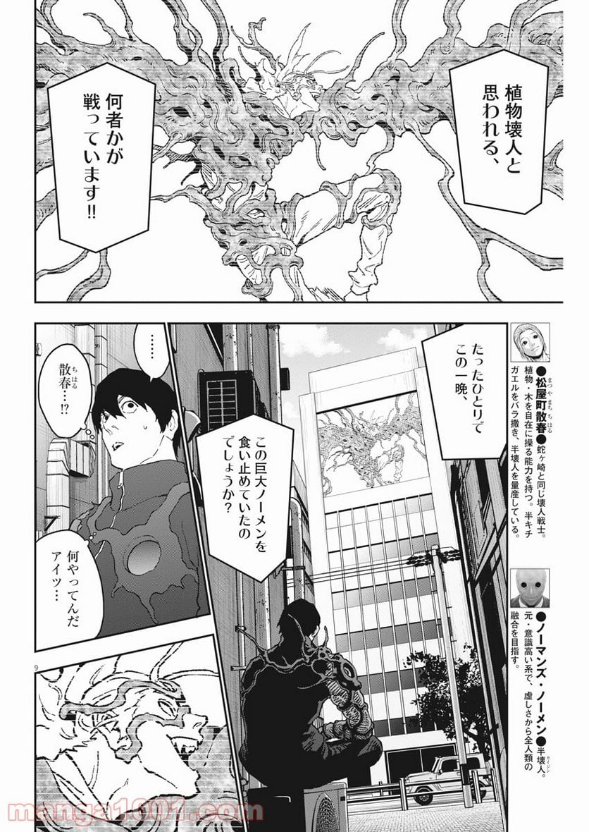 ジャガーン - 第145話 - Page 9