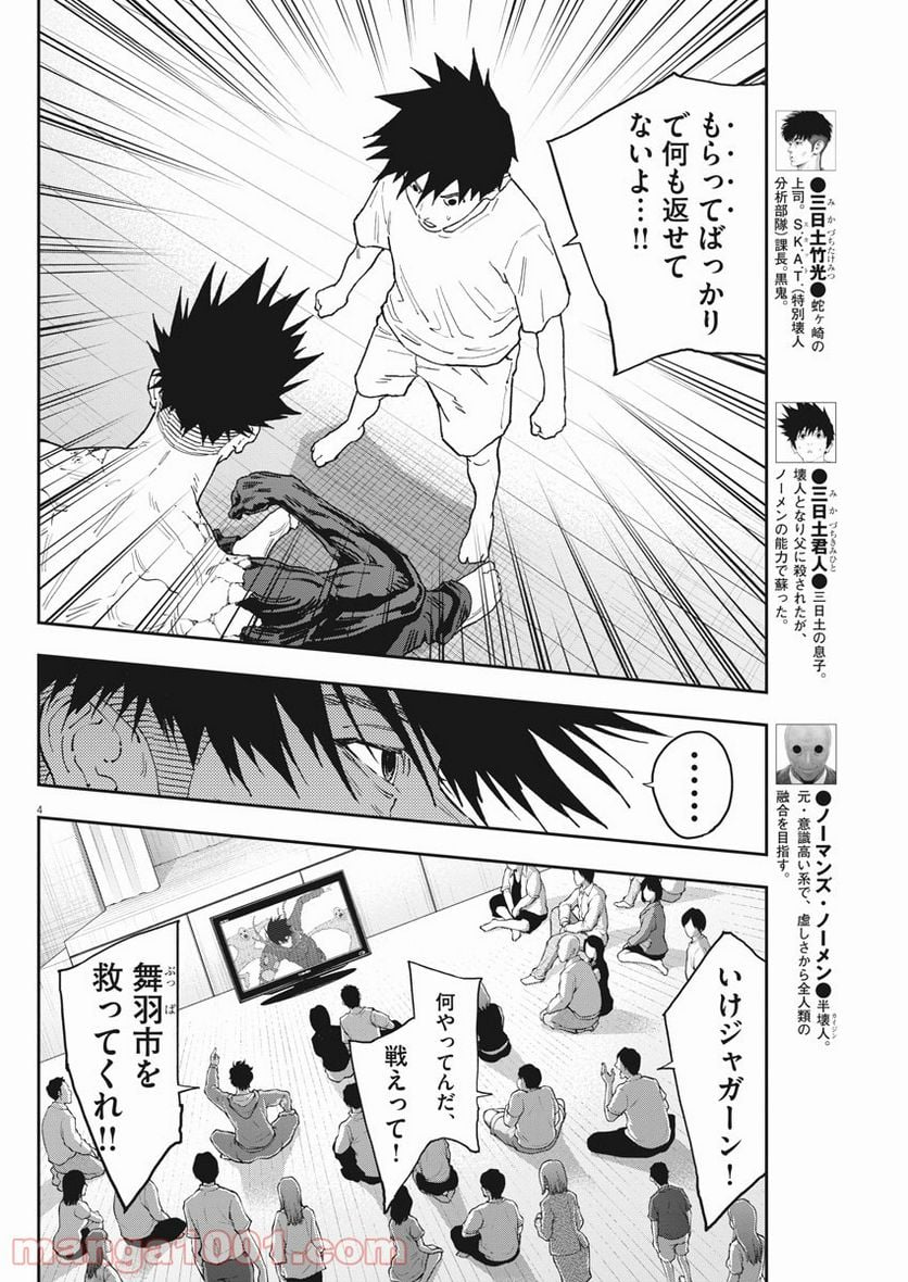 ジャガーン - 第146話 - Page 4