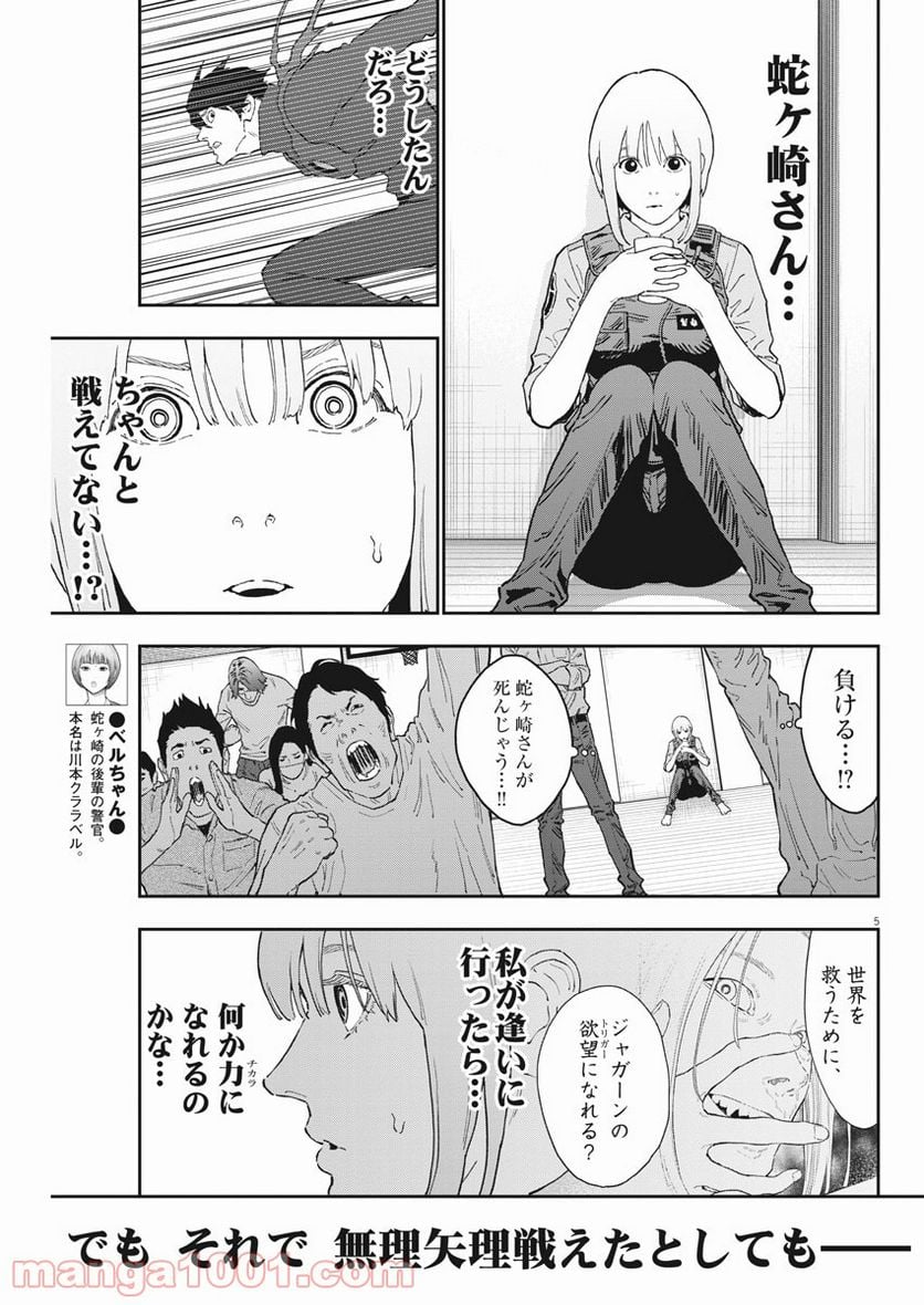 ジャガーン - 第146話 - Page 5