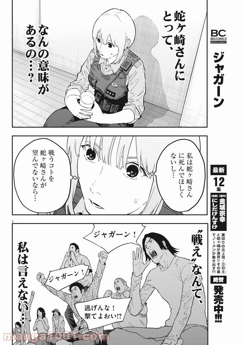 ジャガーン - 第146話 - Page 6