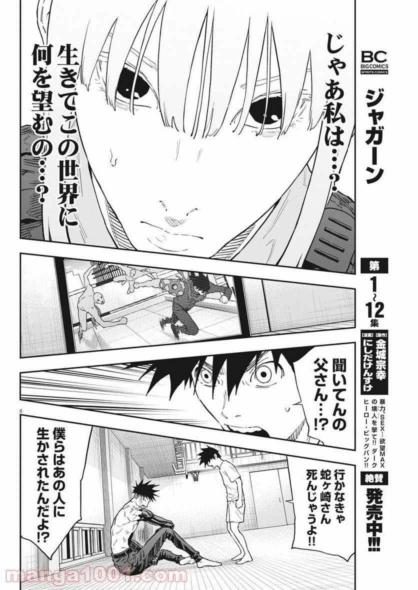 ジャガーン - 第146話 - Page 8