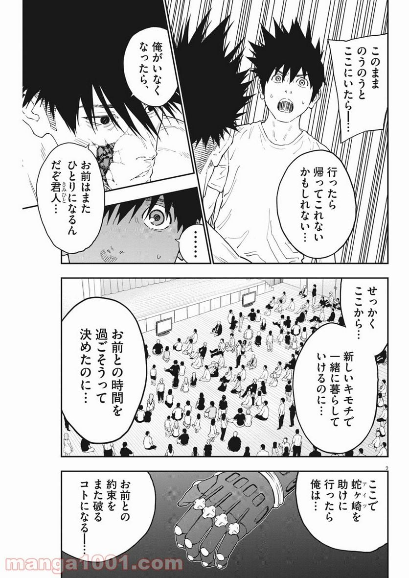 ジャガーン - 第146話 - Page 9