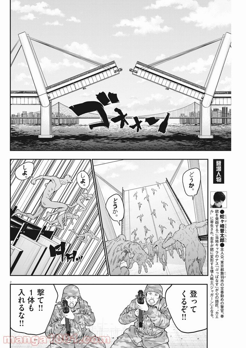 ジャガーン - 第147話 - Page 2