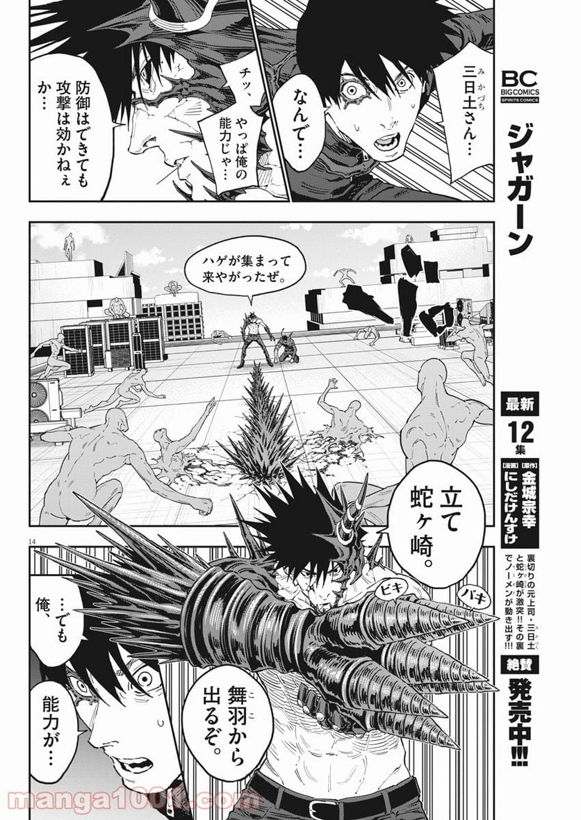 ジャガーン - 第147話 - Page 14