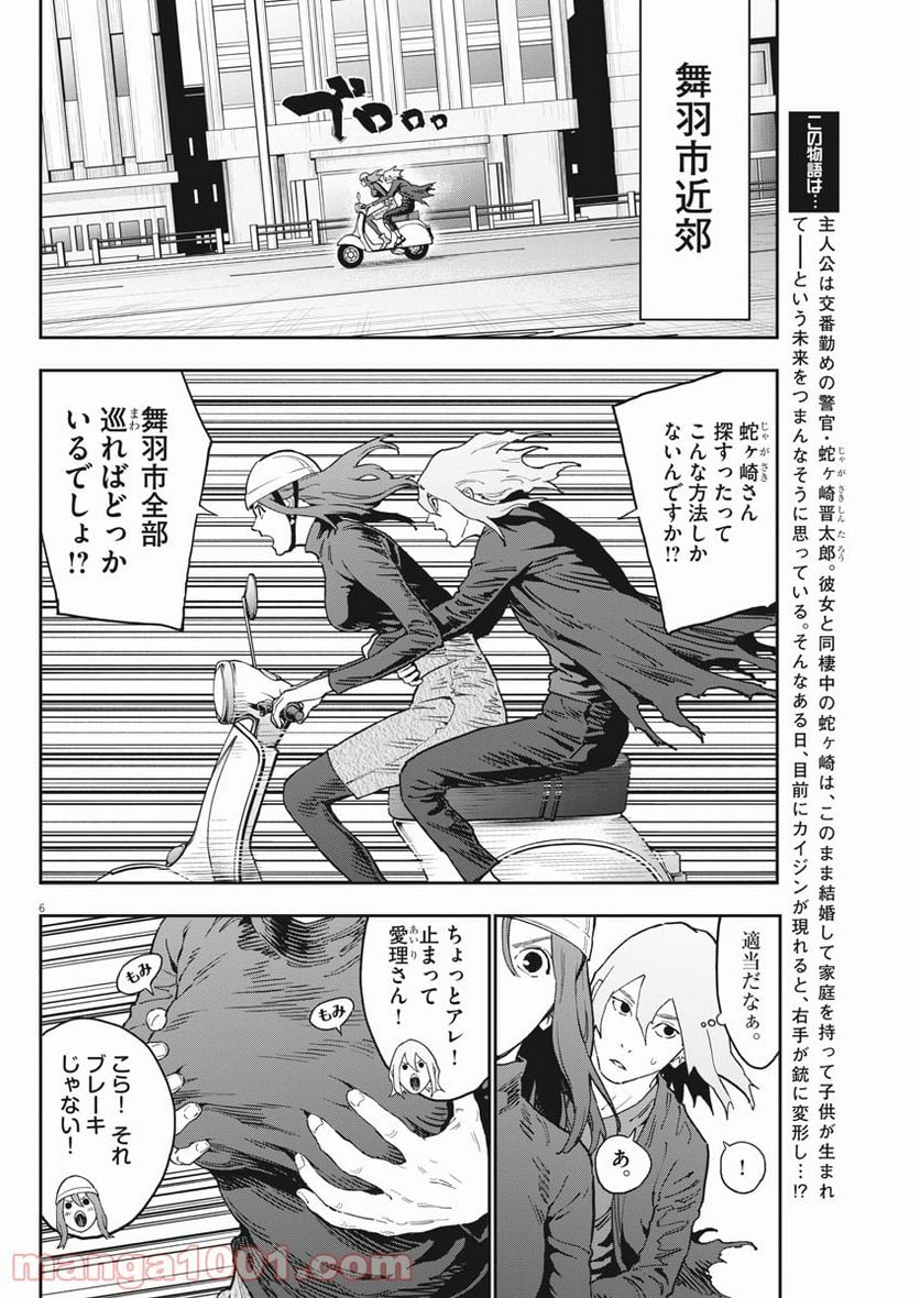 ジャガーン - 第147話 - Page 6