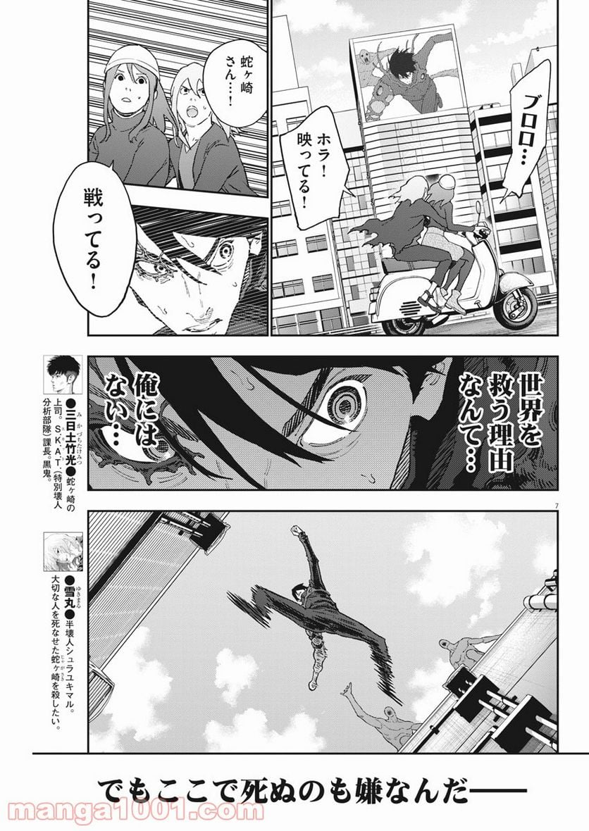 ジャガーン - 第147話 - Page 7