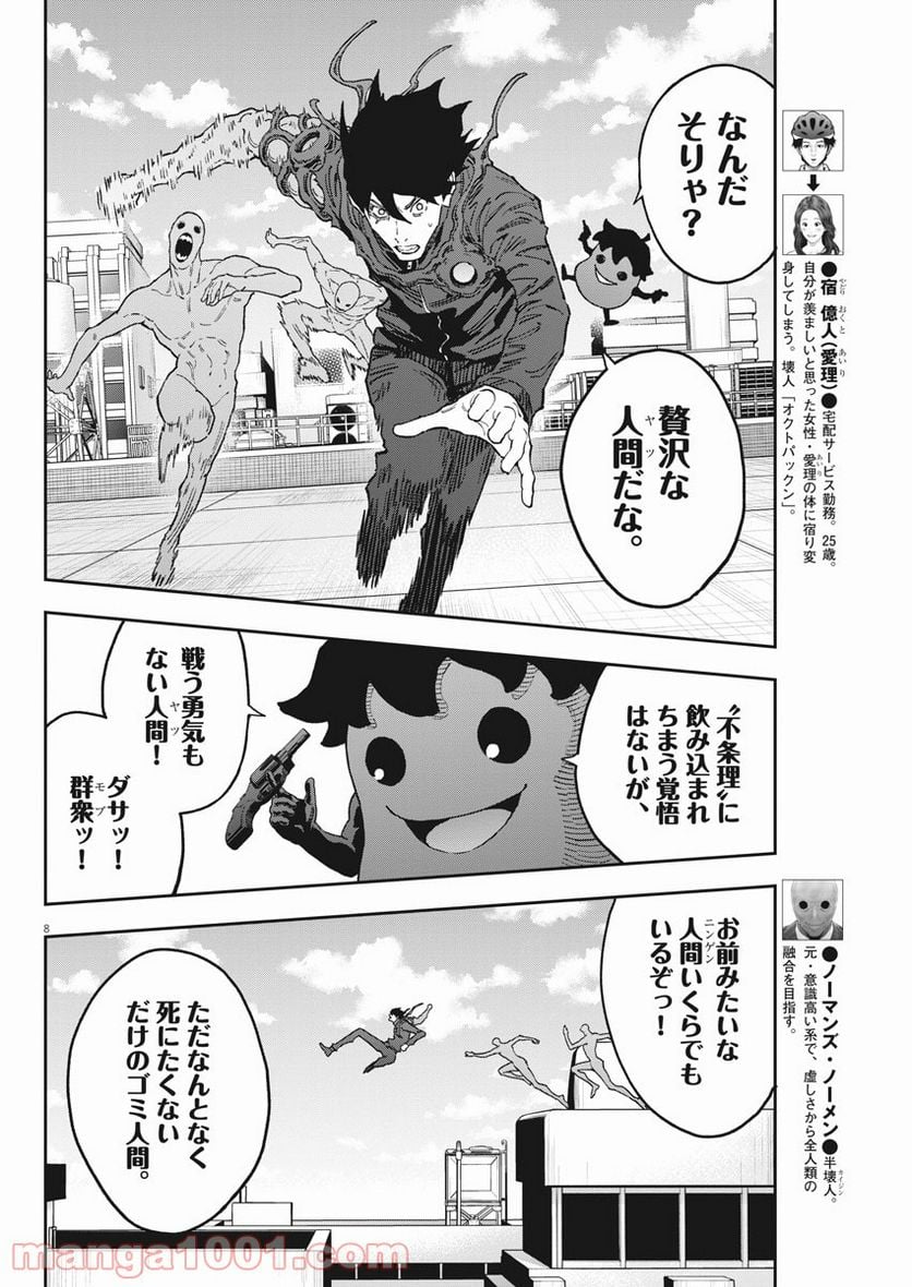 ジャガーン - 第147話 - Page 8