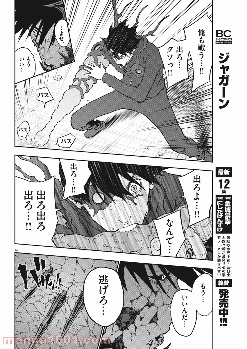 ジャガーン - 第148話 - Page 14