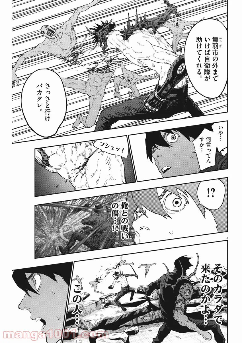 ジャガーン - 第148話 - Page 3