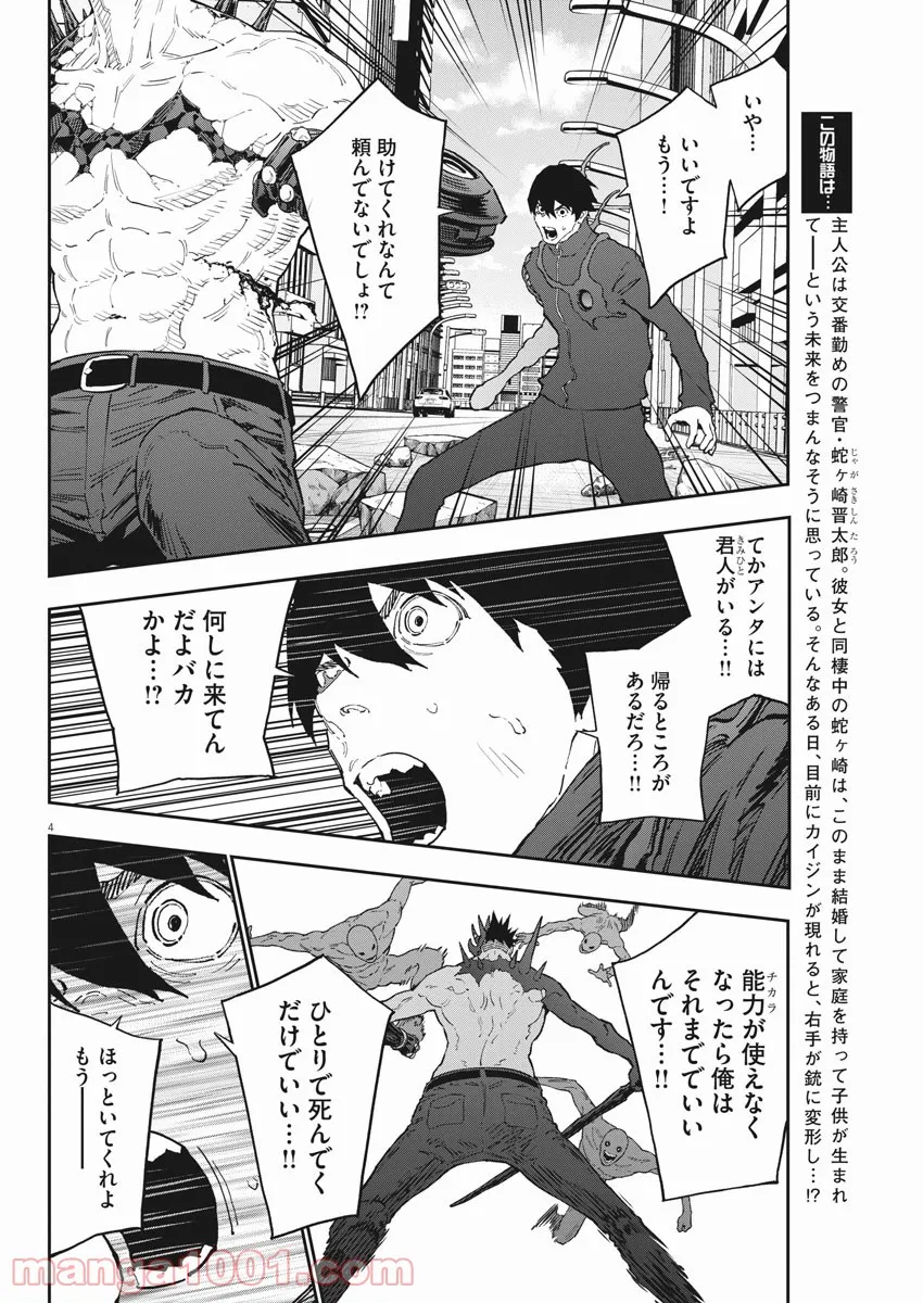 ジャガーン - 第148話 - Page 4