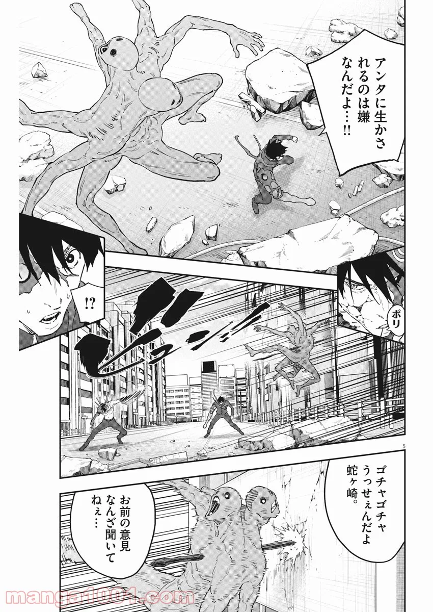 ジャガーン - 第148話 - Page 5