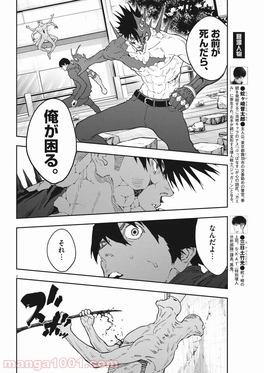 ジャガーン - 第148話 - Page 6