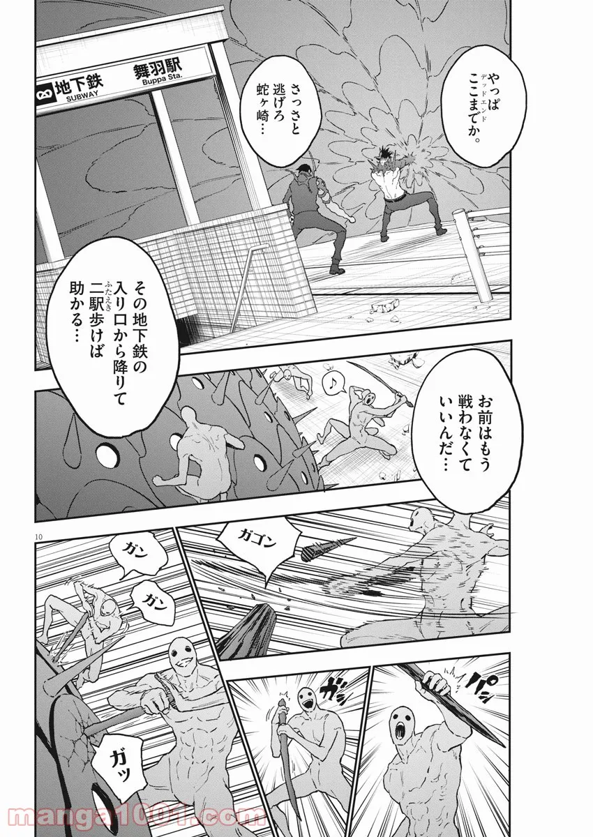 ジャガーン - 第148話 - Page 10