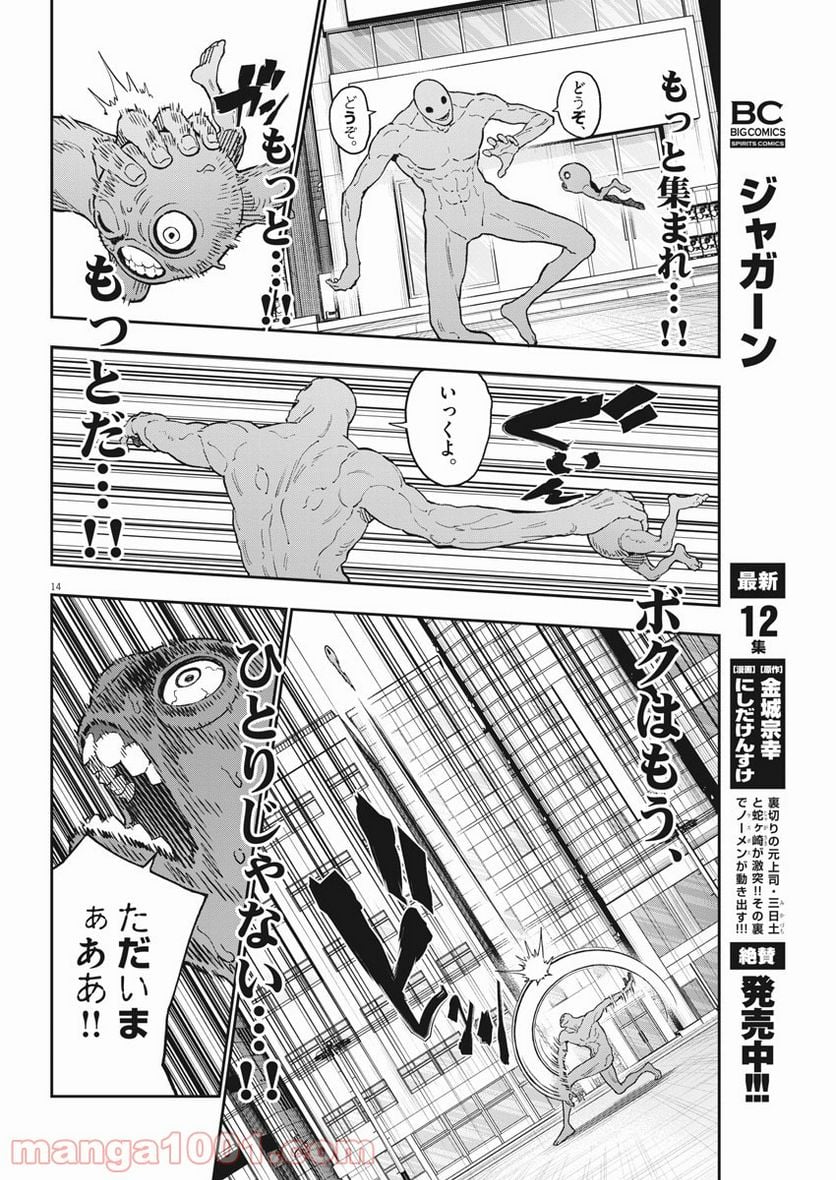 ジャガーン - 第150話 - Page 14