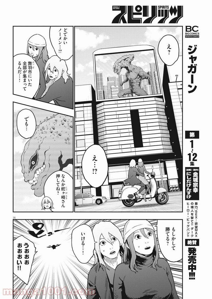 ジャガーン - 第150話 - Page 16