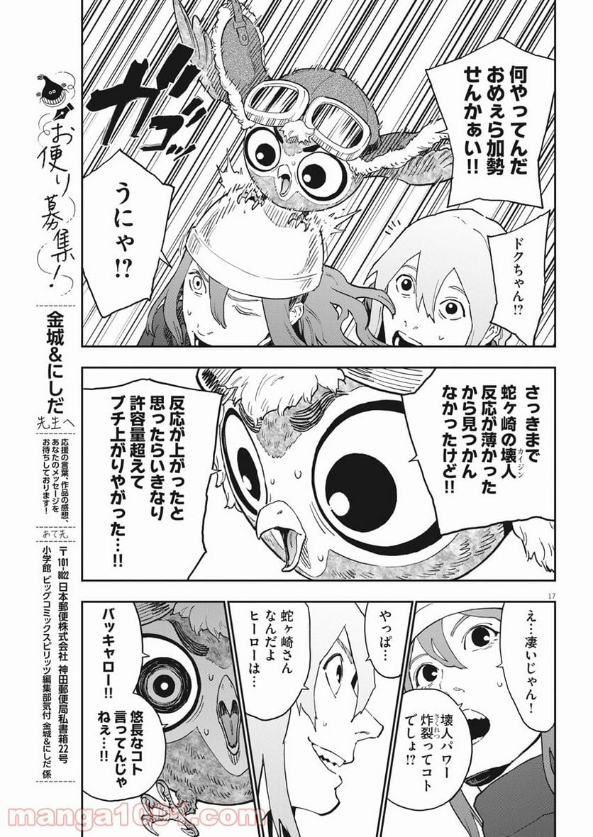 ジャガーン - 第150話 - Page 17