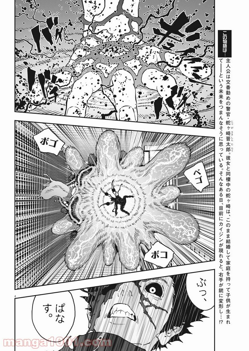 ジャガーン - 第150話 - Page 4