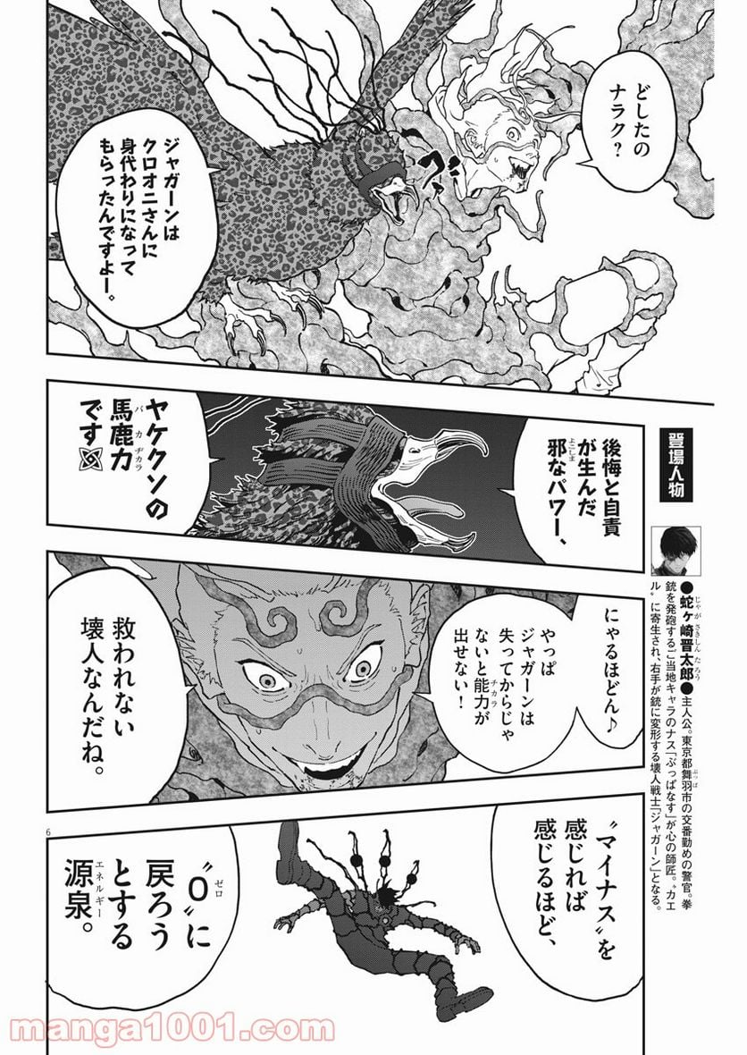 ジャガーン - 第150話 - Page 6