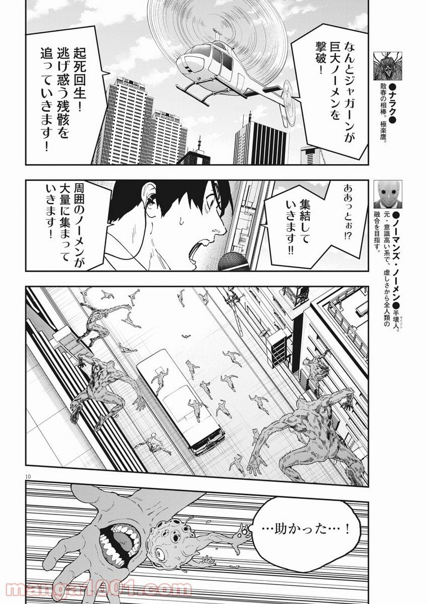 ジャガーン - 第150話 - Page 10