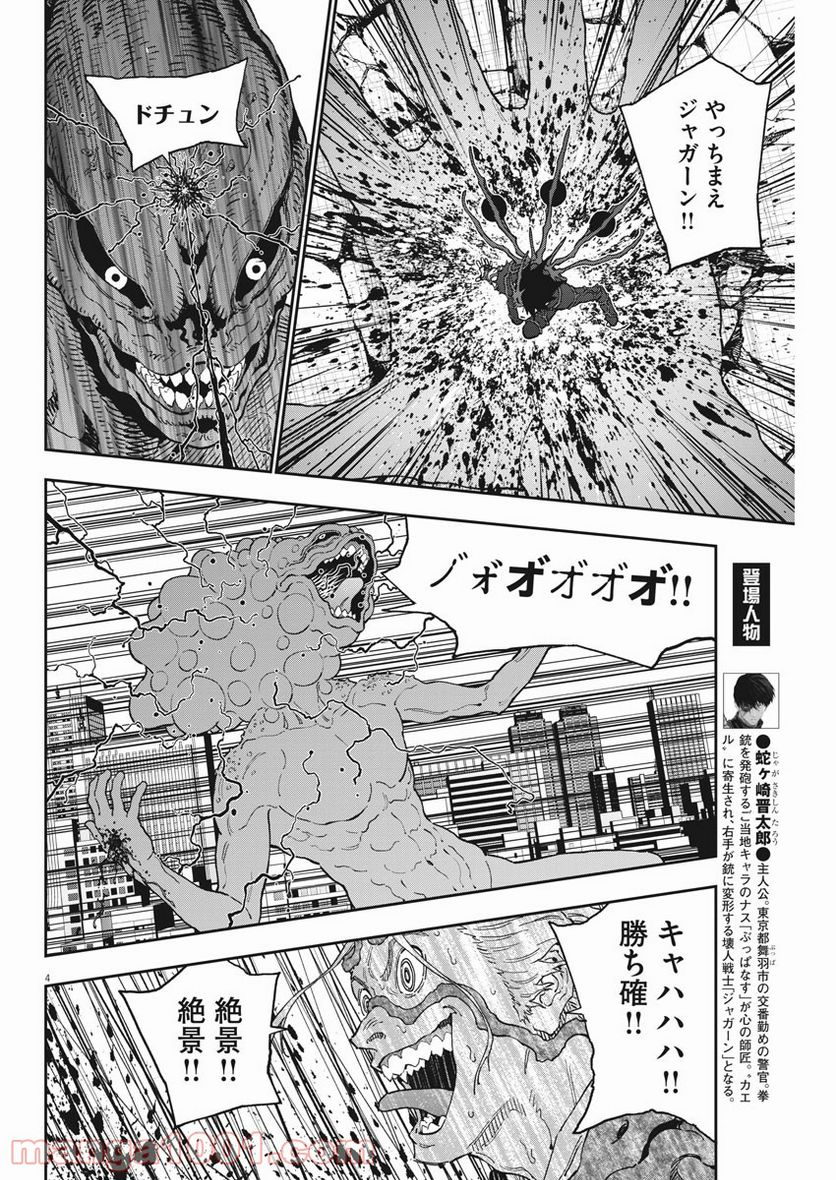 ジャガーン - 第151話 - Page 4