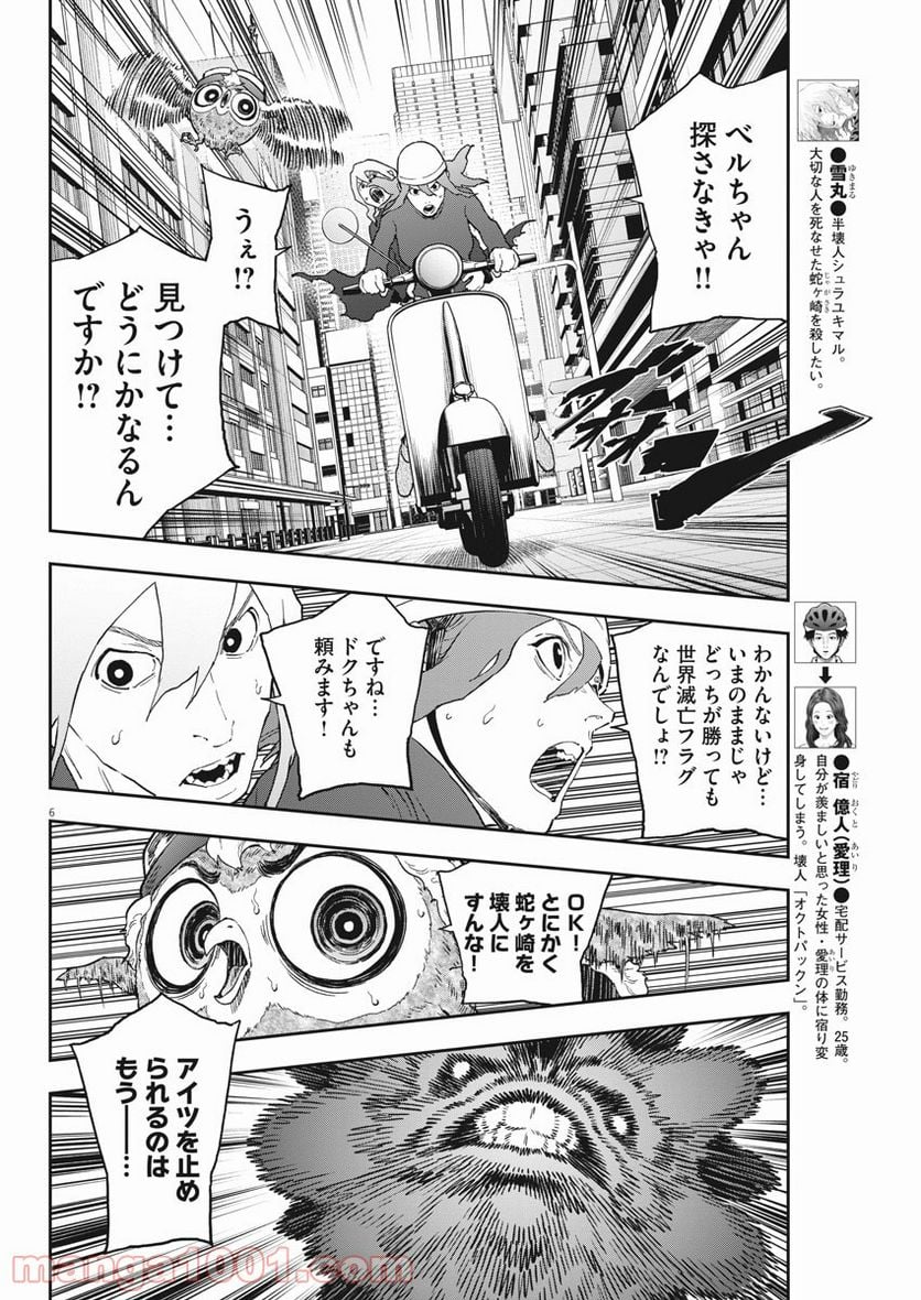 ジャガーン - 第151話 - Page 6