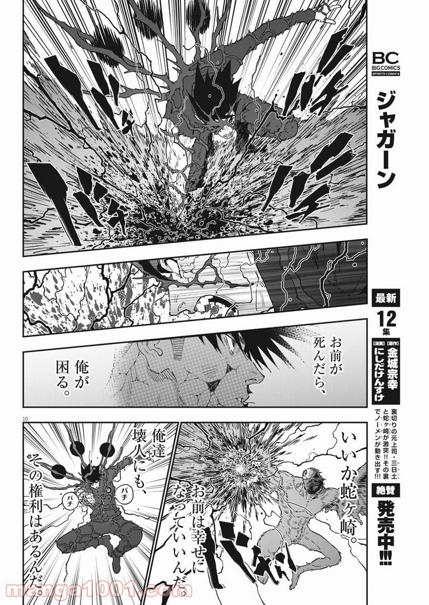 ジャガーン - 第151話 - Page 10