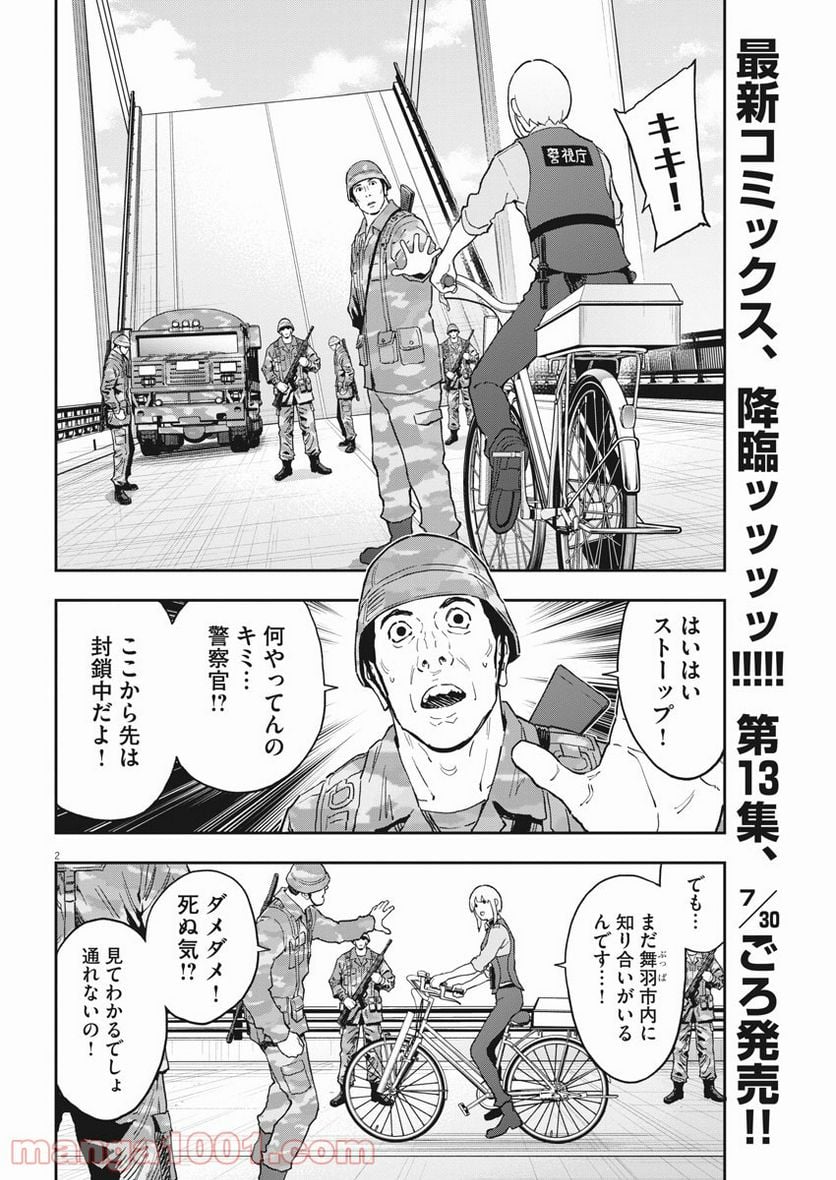 ジャガーン - 第152話 - Page 2