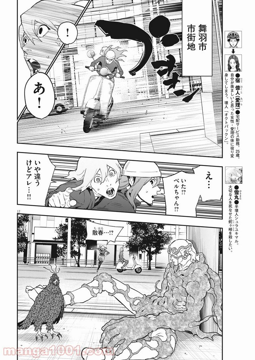 ジャガーン - 第152話 - Page 12