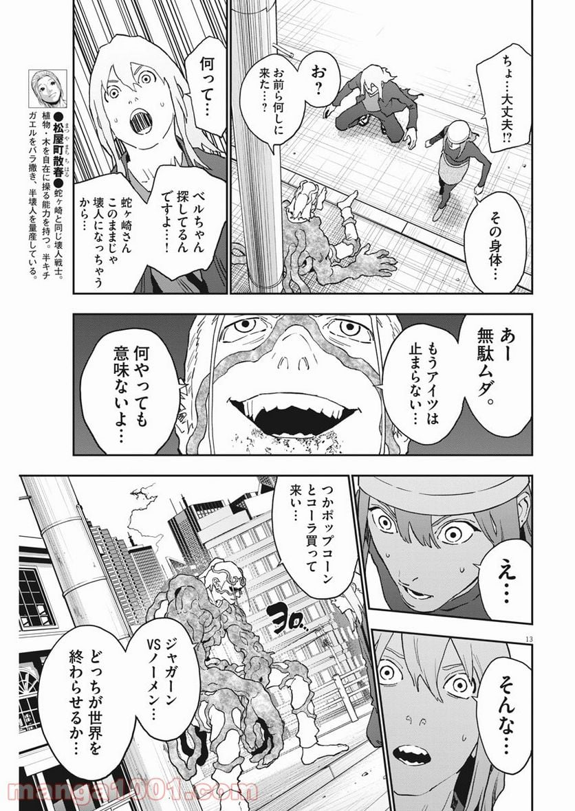 ジャガーン - 第152話 - Page 13