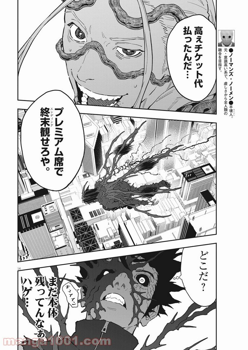 ジャガーン - 第152話 - Page 14