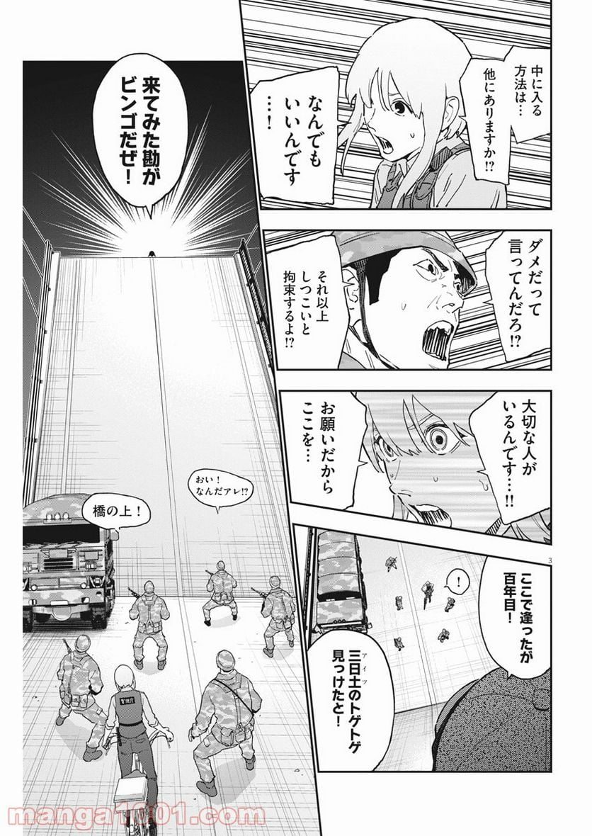 ジャガーン - 第152話 - Page 3