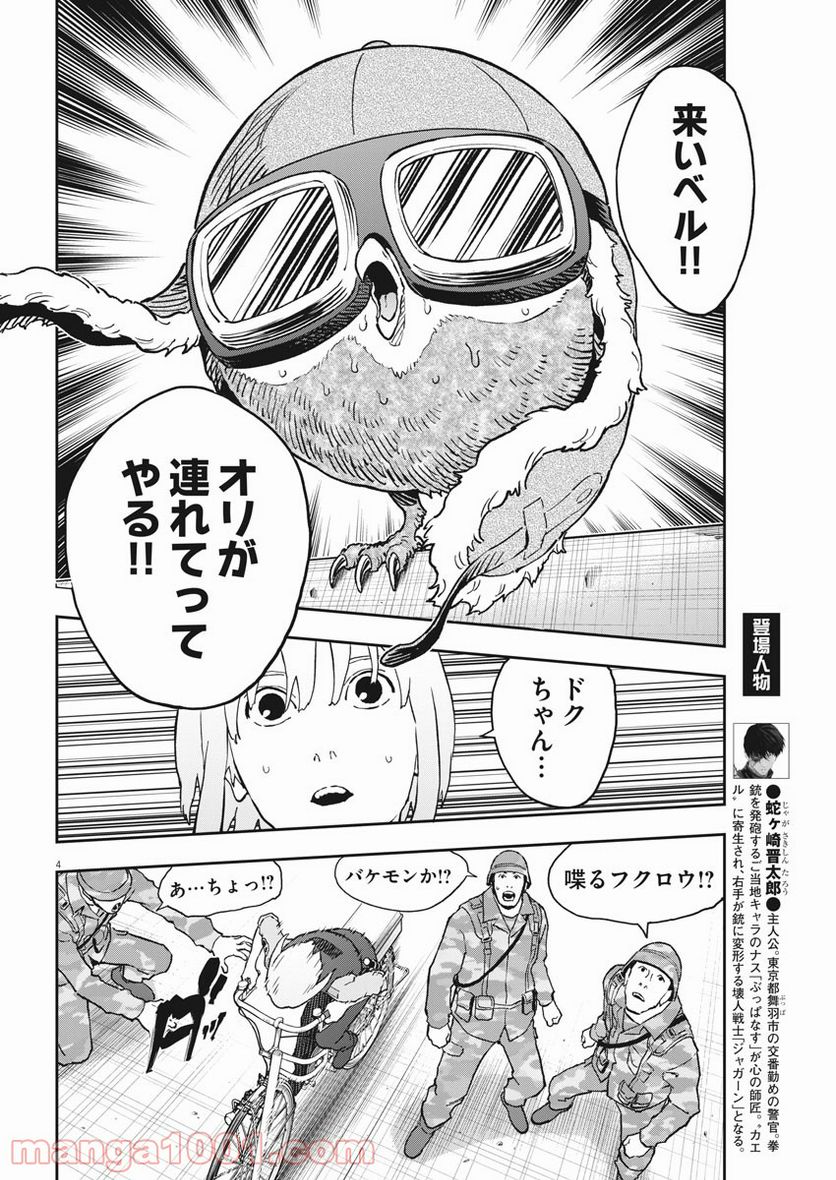 ジャガーン - 第152話 - Page 4