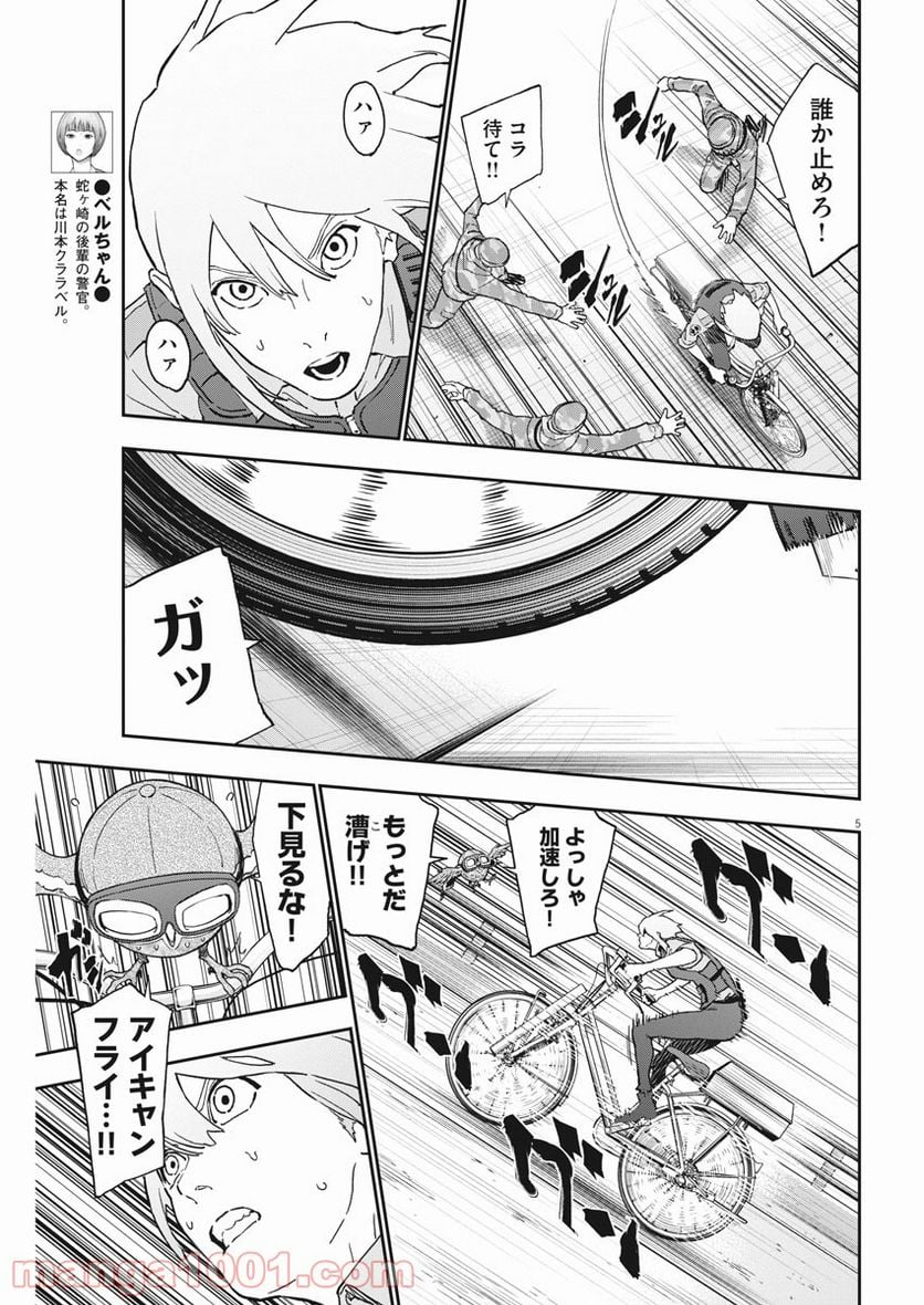 ジャガーン - 第152話 - Page 5